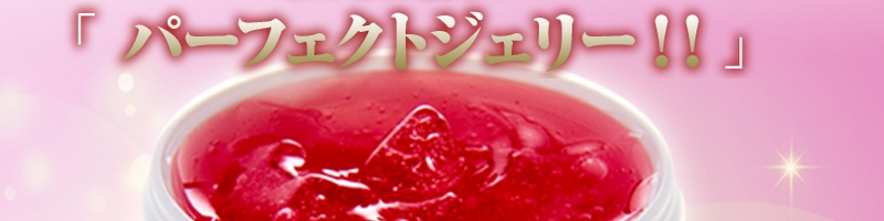 �p�[�t�F�N�g�W�F���[���T�C�g